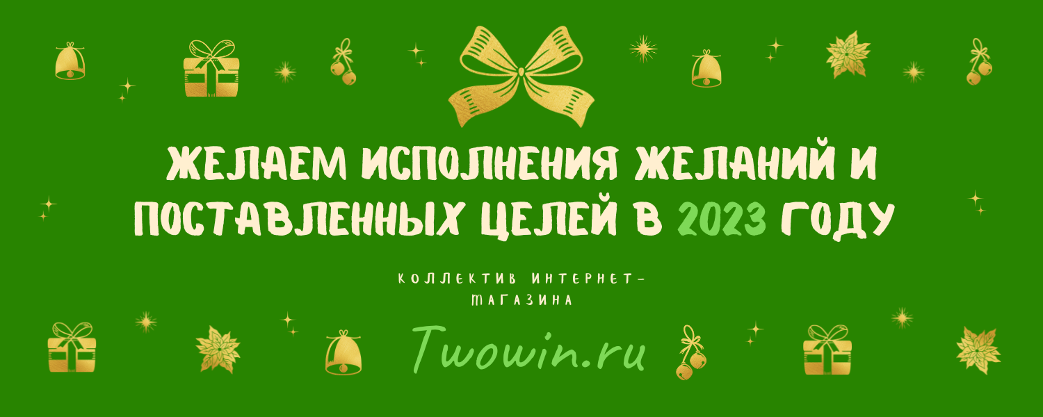 2022 — Блог интернет-магазина строительных материалов Twowin