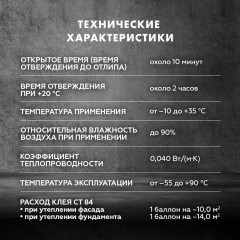 Клей-пена Церезит CT 84 Express Plus, для ППС и минеральных плит, 800 мл