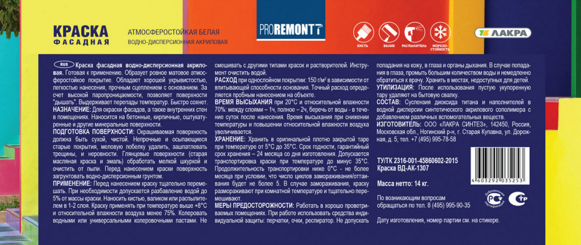 Краска фасадная Белая матовая PROREMONTT ЛАКРА 14кг