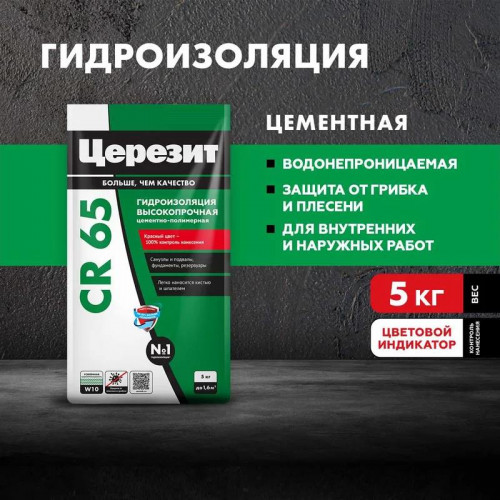 Гидроизоляционная цементная смесь Церезит CR 65 Waterproof 5кг
