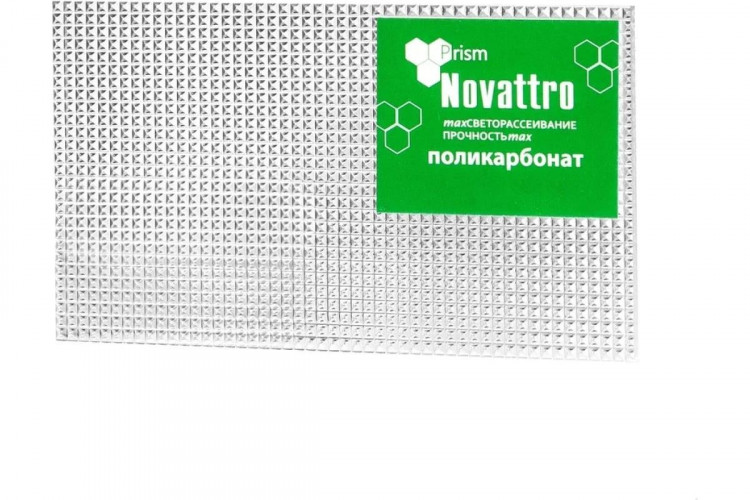 Монолитный поликарбонат 2050х3050х3 мм Призма прозрачный Новаттро