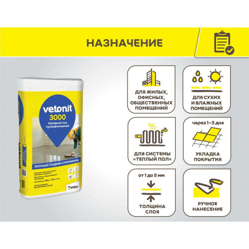 Наливной пол Vetonit 3000 суперфинишный, 1-5мм, 20 кг, 54шт/п