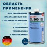 Очиститель для ПВХ N10 слаборастворяющий Cosmofen CL-300.130 1000мл