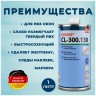 Очиститель для ПВХ N10 слаборастворяющий Cosmofen CL-300.130 1000мл