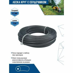 Леска для триммера, круг с сердечником 2.7мм*15м Vertextools YK-888-2.7-15