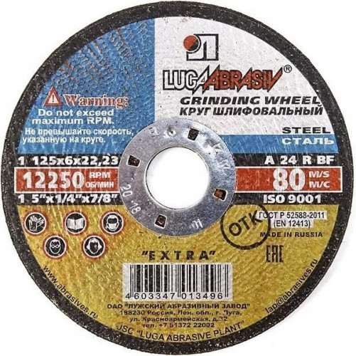 Диск шлифовальный по металлу 125*6,0*22мм