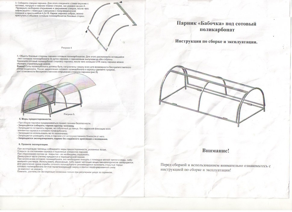 Парник бабочка схема изготовления