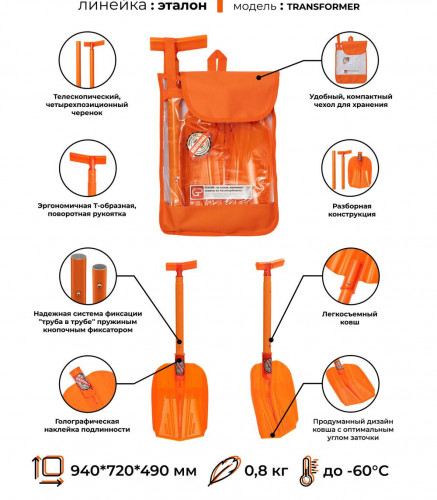Лопата снеговая из поликарбоната 930х300х225 оранжевая с телескоп черенком, Эталон Transformer GPLP002