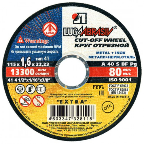 Диск отрезной по металлу 115*1,6*22мм Луга