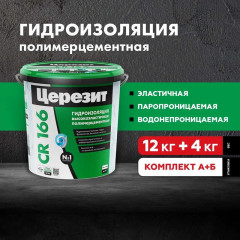 Эластичная гидроизоляционная масса CR 166 (компонент А и Б) Церезит 16 кг