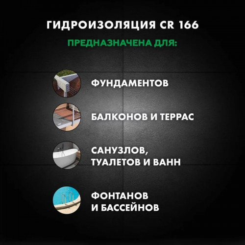 Эластичная гидроизоляционная масса CR 166 (компонент А и Б) Церезит 16 кг