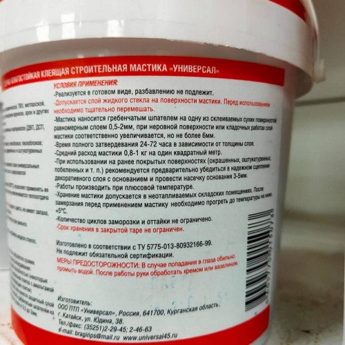 Мастика Универсал термо-влагостойкая (до 1500 градусов), 1,5кг