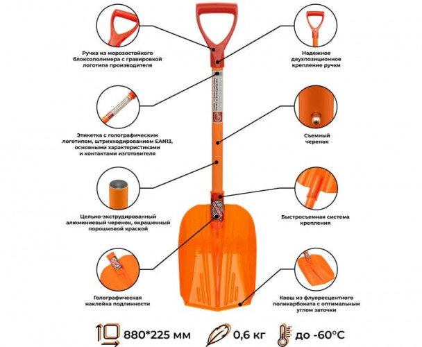 Лопата снеговая из поликарбоната 340х225х60 оранжевая с черенком, Эталон GPLP003