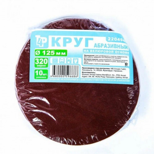 Круг абразивный на велюровой основе 125мм Р320 T4P 2204949 10шт