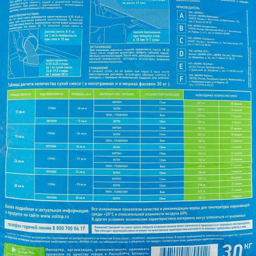 Штукатурка гипсовая Волма-слой, 30 кг