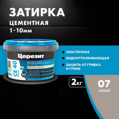 Затирка эластичная Церезит CE 40 Premium, N07 Серый 2кг
