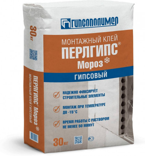 Клей гипсовый Перлгипс ЗИМА морозостойкий, 30 кг Гипсополимер