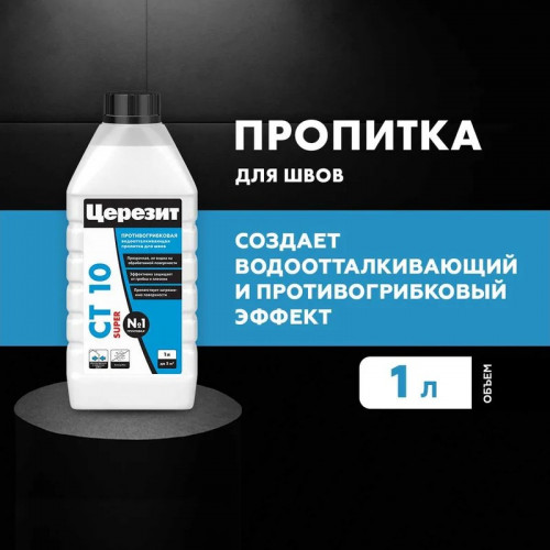 Противогрибковая водоотталкивающая пропитка для швов Церезит CT 10, 1 л