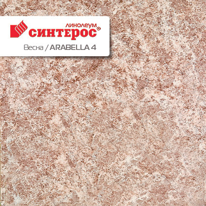 Линолеум бытовой Весна Arabella 4 2,0м Синтерос