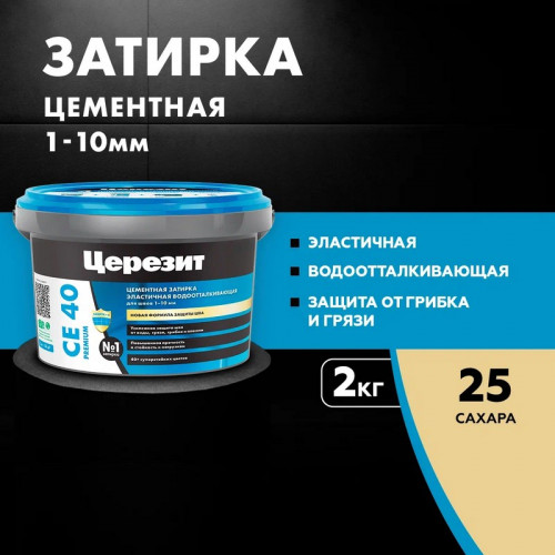 Затирка эластичная Церезит CE 40 Premium, Сахара 2кг