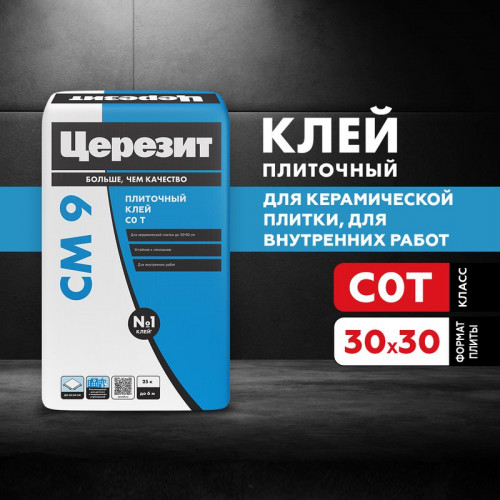 Клей для керамической плитки Церезит CM 9 25 кг