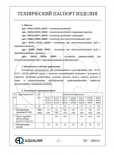 Коллектор обжимной 3/4х3/4х16, 3 выхода, наружная/внутренняя Aqualink AQL02063