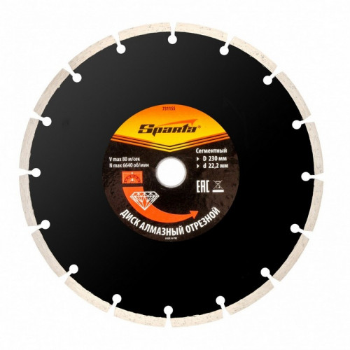 Диск алмазный 230х2х22,2мм сегментный Sparta 731155