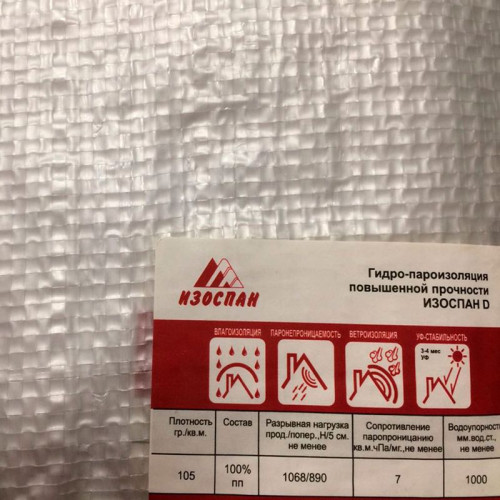 Изоспан D 70м2 пароизоляция повышенной прочности 1,6х43,75 м