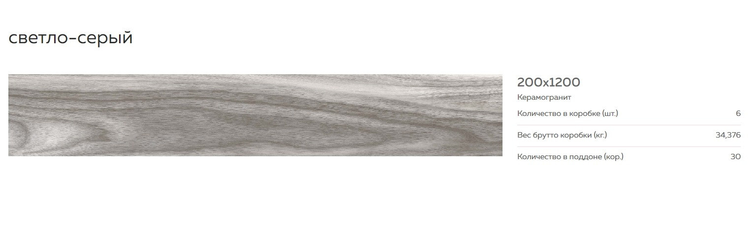 Керамогранит 200х1200мм Geneva светло-серый ВКЗ Axima