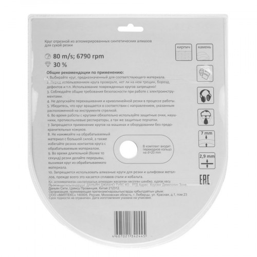 Диск алмазный 230*3*22,2мм Турбо РемоКолор 37-1-113