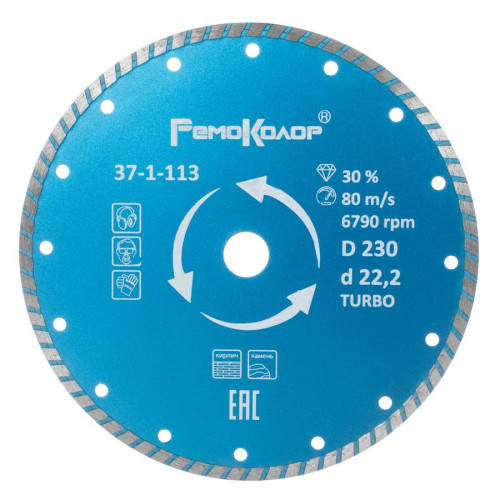 Диск алмазный 230*3*22,2мм Турбо РемоКолор 37-1-113