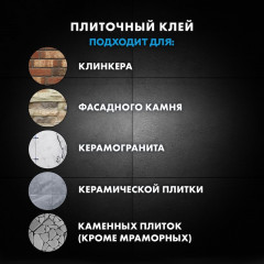 Клей Церезит CM 117 для клинкера и фасадного камня, класс C2 Т, 25 кг