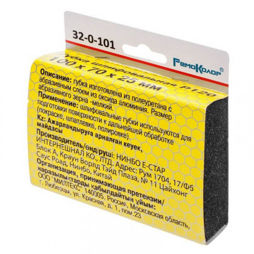 Губка шлифовальная Р120 мелкое зерно 100*70*25мм РемоКолор 32-0-101
