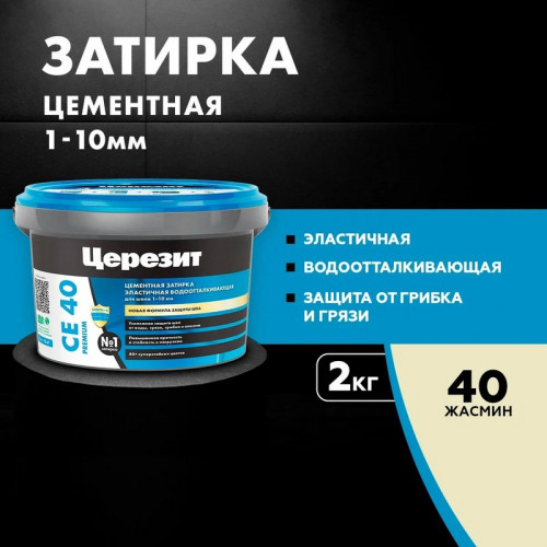 Затирка эластичная Церезит CE 40 Premium, N40 Жасмин 2кг