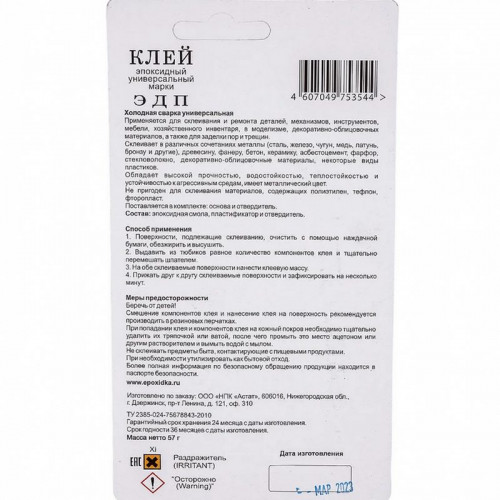 Клей эпоксидный ЭДП Epoxy Metal двухкомпонентный, 57г