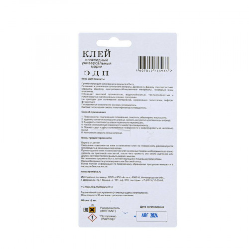 Клей эпоксидный ЭДП универсальный в шприце 6мл 69-9-716