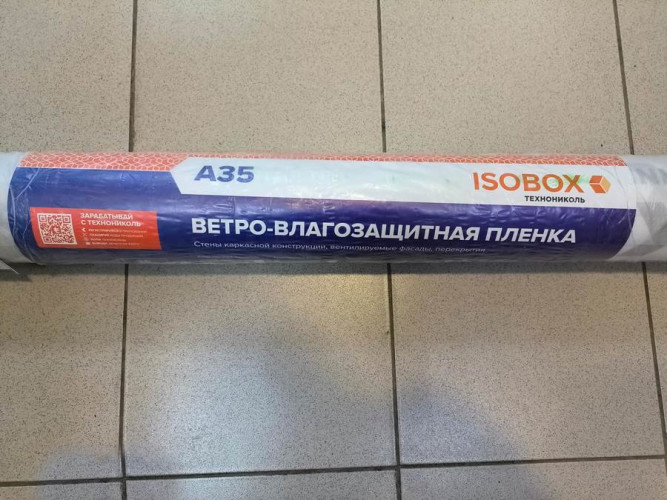 ISOBOX А 1,6х21,87м, 35м2 ветро-влагозащитная паропроницаемая мембрана