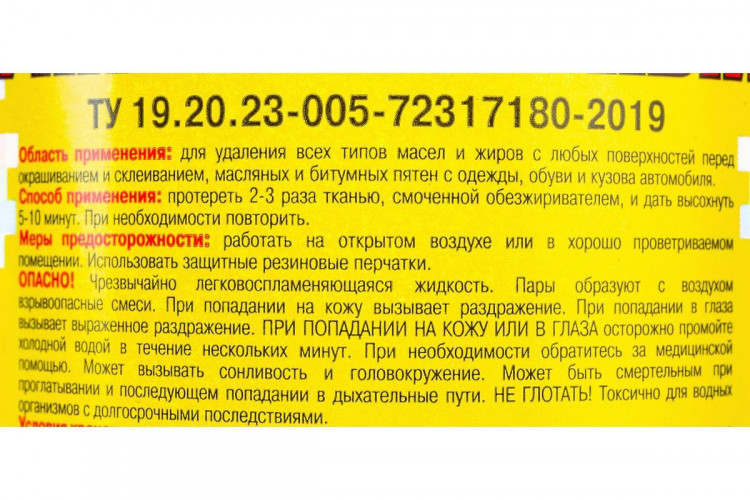 Обезжириватель универсальный Ясхим 0,5л