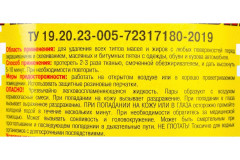 Обезжириватель универсальный Ясхим 0,5л