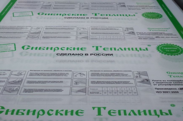 Сотовый поликарбонат 4мм Прозрачный 2,1х6м пленка с 1 стороны Сибирские теплицы 0,52кг/м2