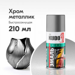 Эмаль аэрозольная металлик KU-1027.1 Хром Kudo Silver Finish, 210мл