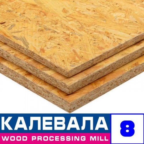 Плита ОСБ 8мм 2500х1250 OSB-3 Калевала