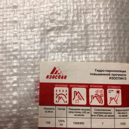 Изоспан D 35м2 пароизоляция повышенной прочности 1,6х21,87 м