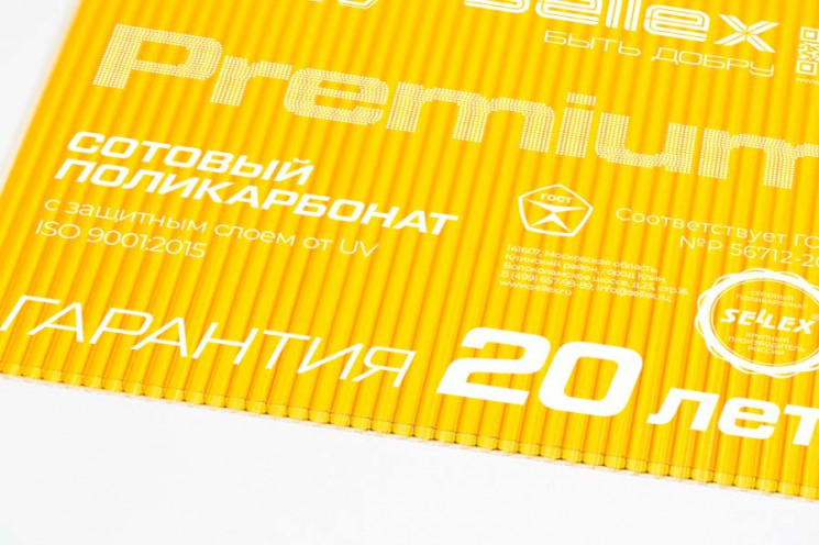 Поликарбонат 2100х6000х6мм (желтый) Sellex Premium, 1,3кг/м2