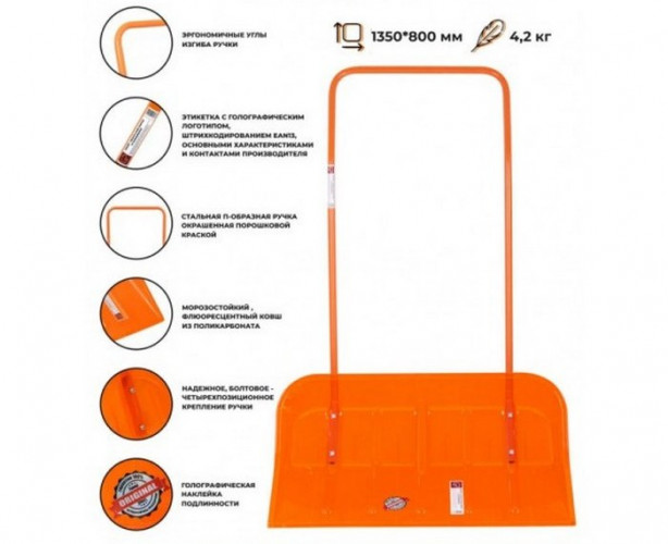 Движок для снега 800х450 из поликарбоната оранжевый, Эталон Original GPSCR-001