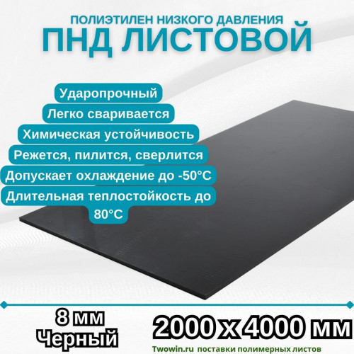 Лист ПНД 8x2000x4000мм первичный черный без УФ Лада-Лист