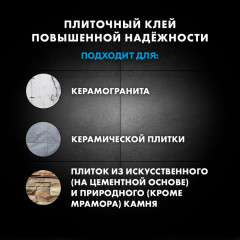 Эластичный клей для плитки, керамогранита и камня CM 16 (C2 TE), 5кг Церезит