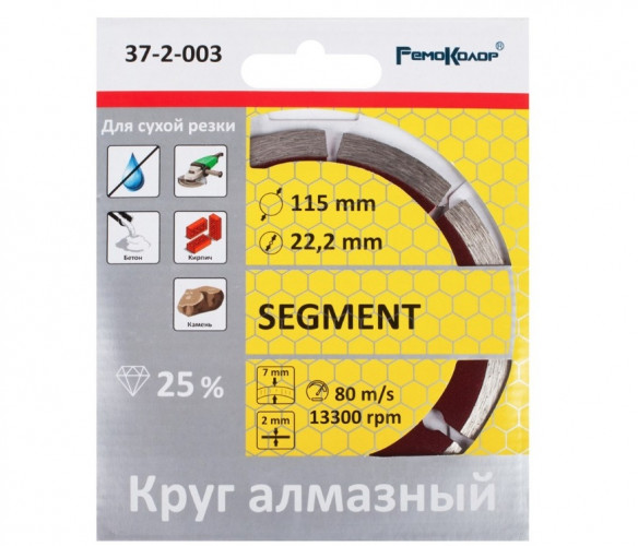 Диск алмазный сегментный 115*2*22,2мм РемоКолор 37-2-003
