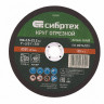Диск отрезной по металлу 180*2,5*22мм Сибртех 743187