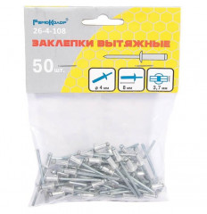 Заклепки вытяжные, алюминиевые, 4х8мм 50шт.